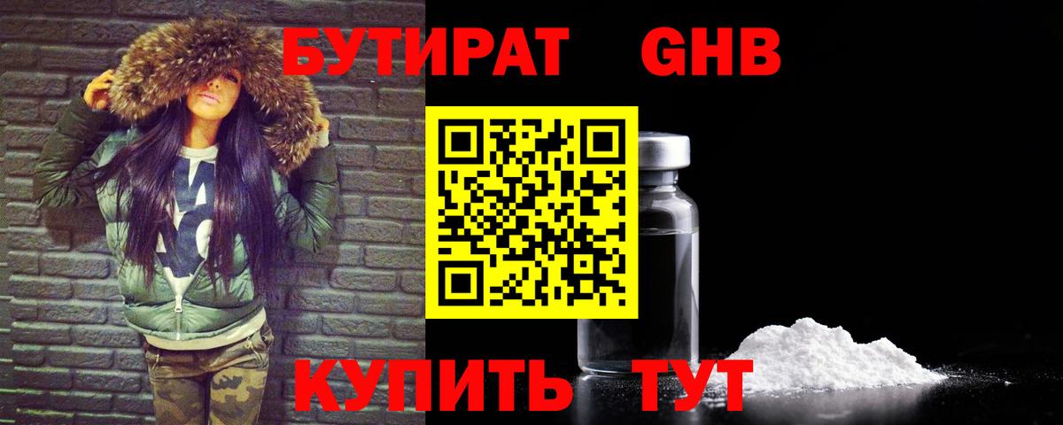 Балашов  БУТИРАТ оксибутират  Вход с VPN 