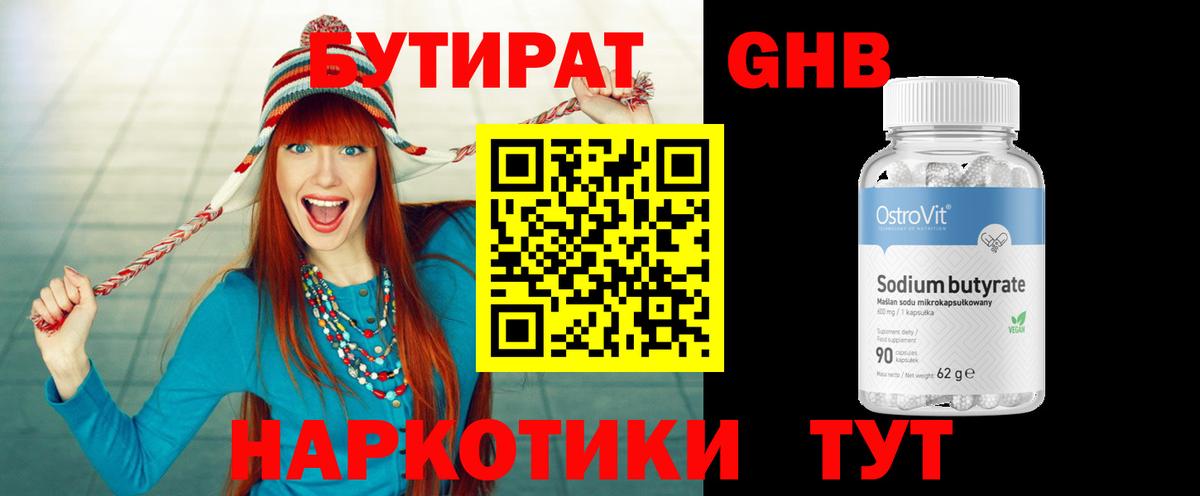 БУТИРАТ 1.4BDO Балашов