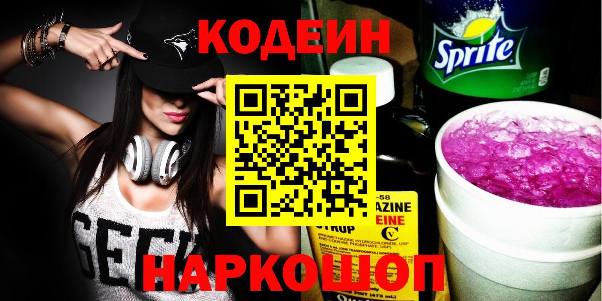 Кодеиновый сироп Lean напиток Lean (лин)  Вход с VPN  Балашов 