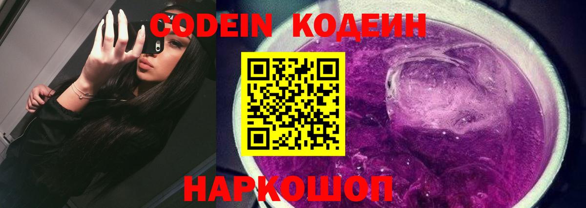 Codein Purple Drank Балашов