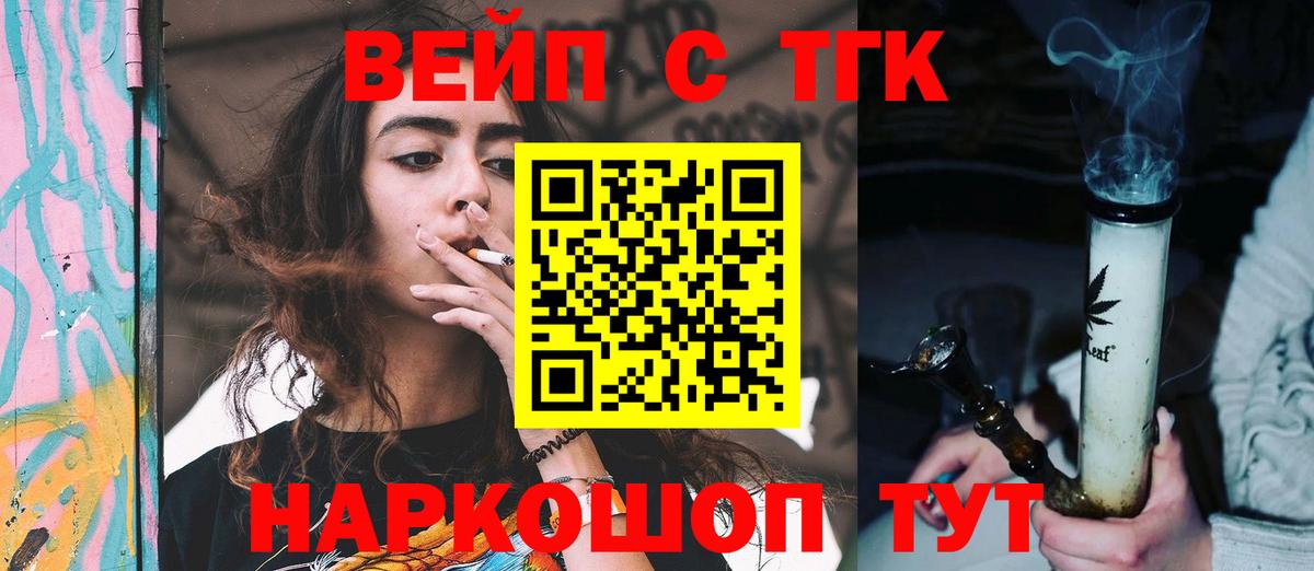 Дистиллят ТГК вейп с тгк Балашов